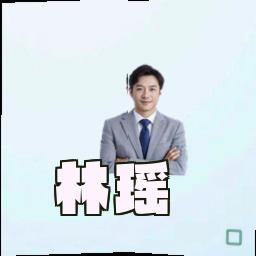 林瑶